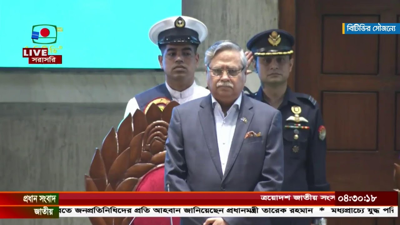 LIVE🔴সংসদ ভবন থেকে সরাসরি | Channel One News