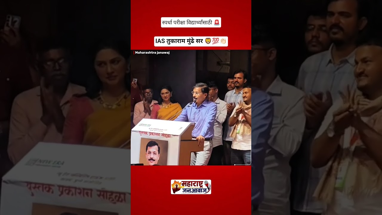 Tukaram Munde IAS Officer TukaramMundhe #IASOfficer #Maharashtra #Inspiration #Motivation