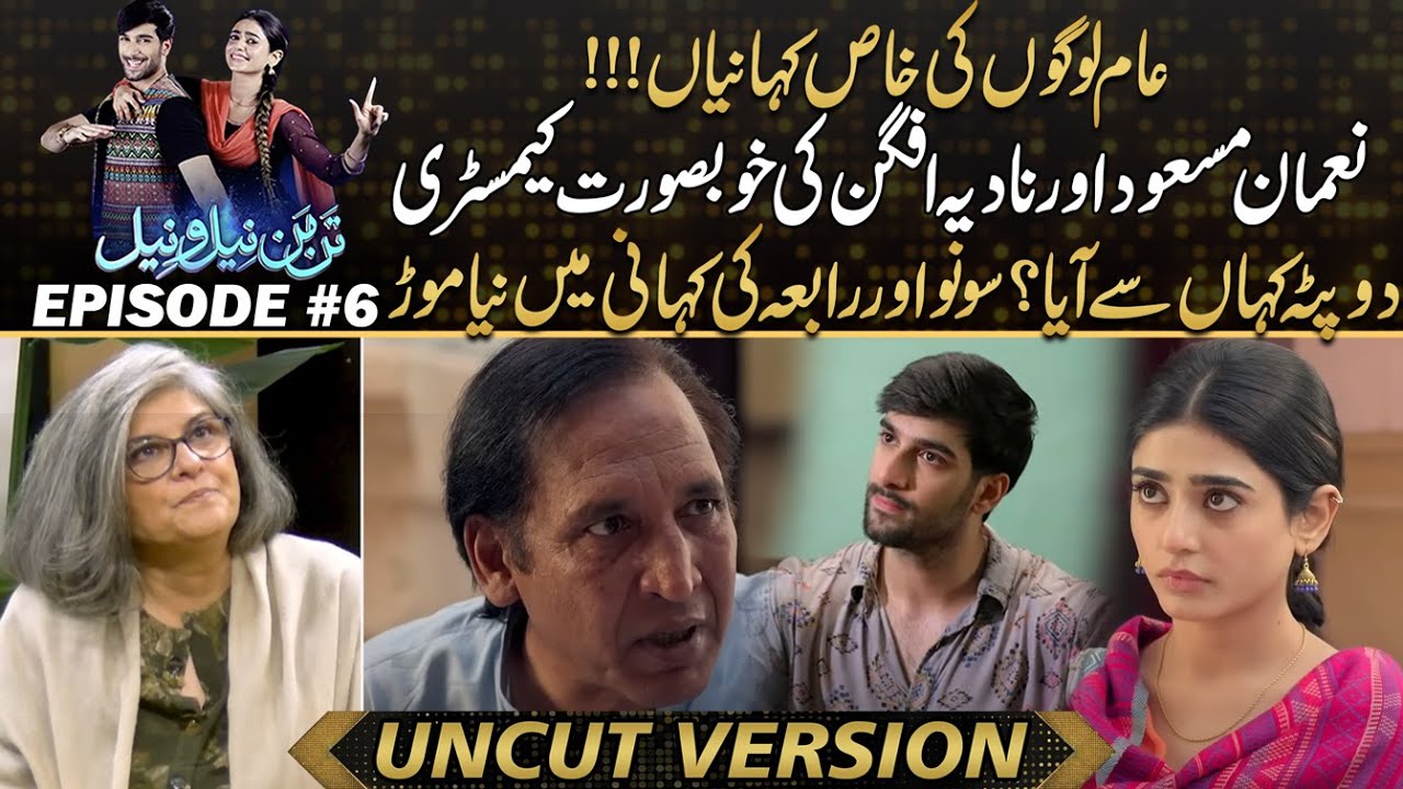 Tan Man Neel O Neel - Nauman Masood And Nadia Afgan Beautiful Chemistry , New Turn In Story