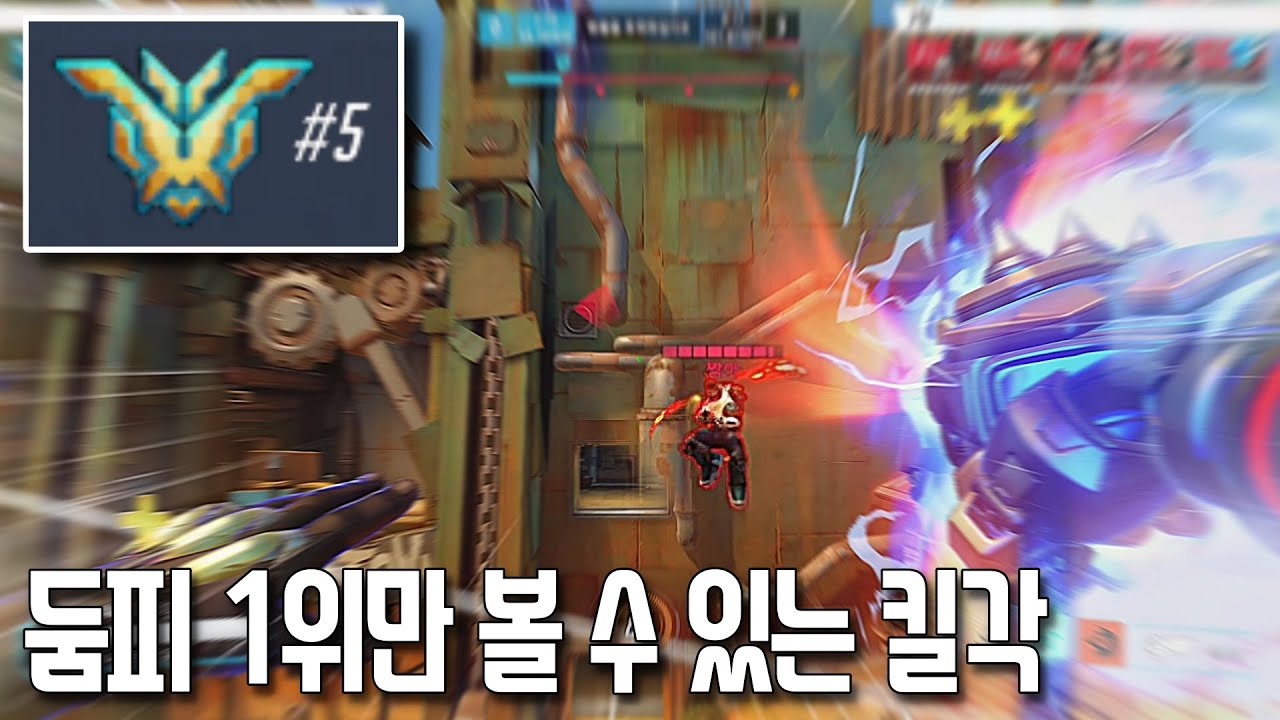 둠피스트 세계 1위는 어떻게 플레이 할까??