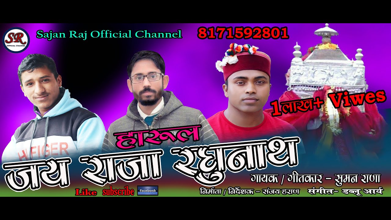 latest jounshari garhwali harul 2020 // raja raghunath // Singer suman rana // music Dablu Arya //