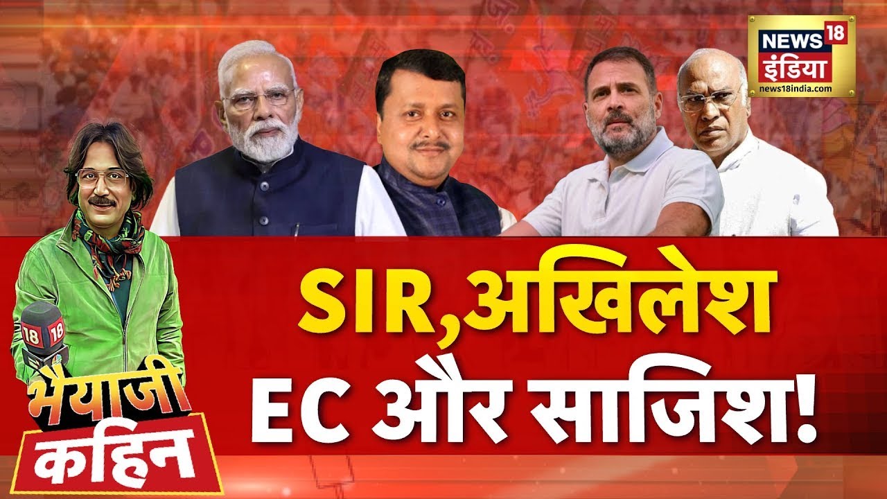Bhaiyaji Kahin with Prateek Trivedi: West Bengal SIR Controversy | Mamata Banerjee | EC | SC