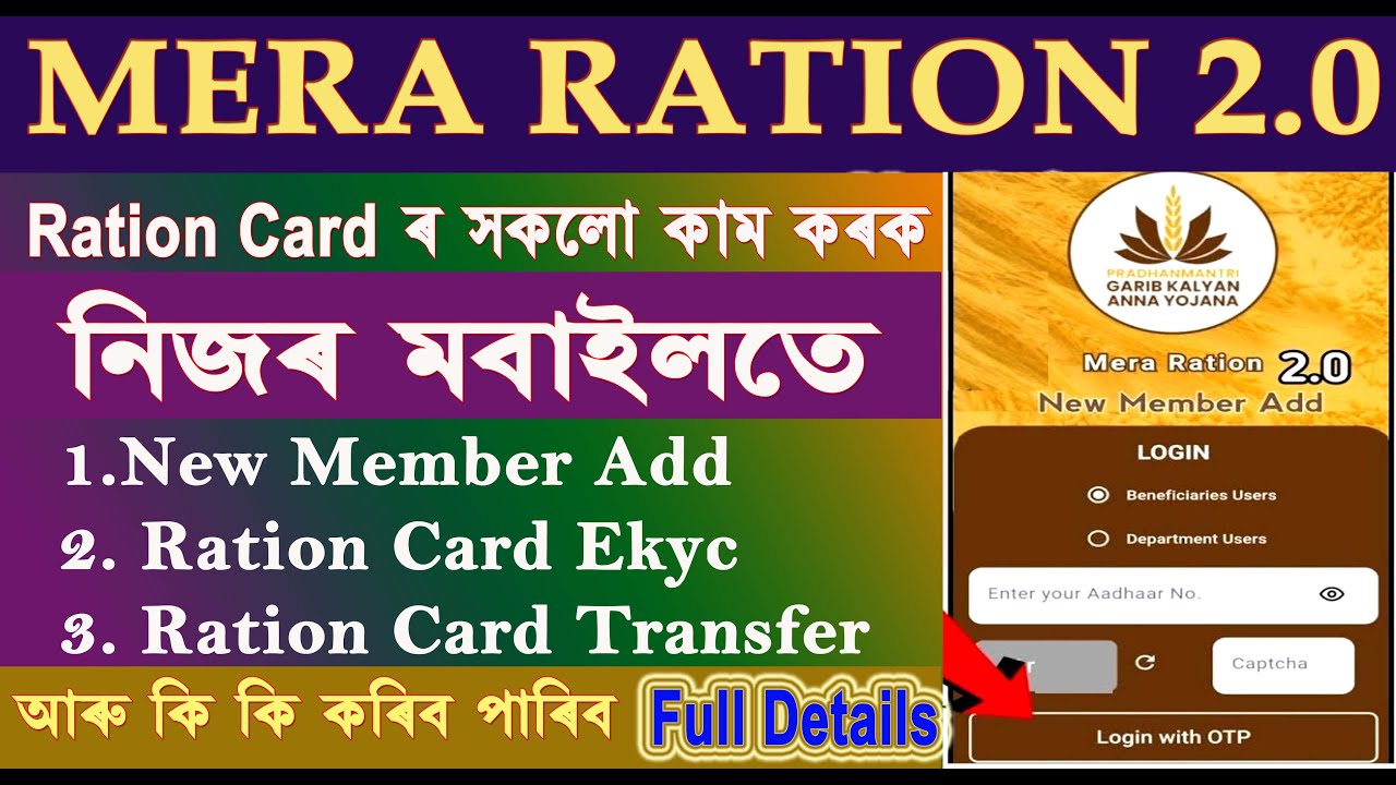 Ration Card New Update 2024 |Mera Ration 2.0 App | Ration Card ত নতুন সদস্য কেনেকৈ Add কৰিব Details