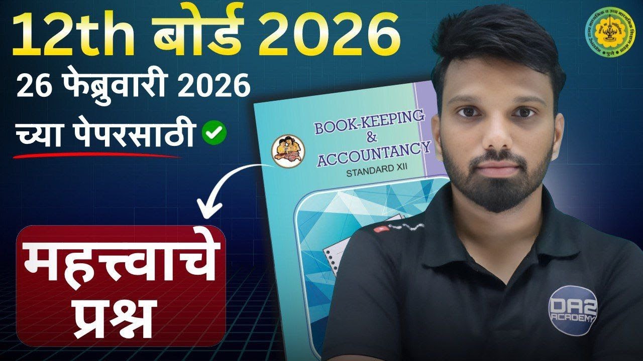 Important Questions of Accounts | 12th Board 2026 | Score 95+ | Commerce | DA2 Academy