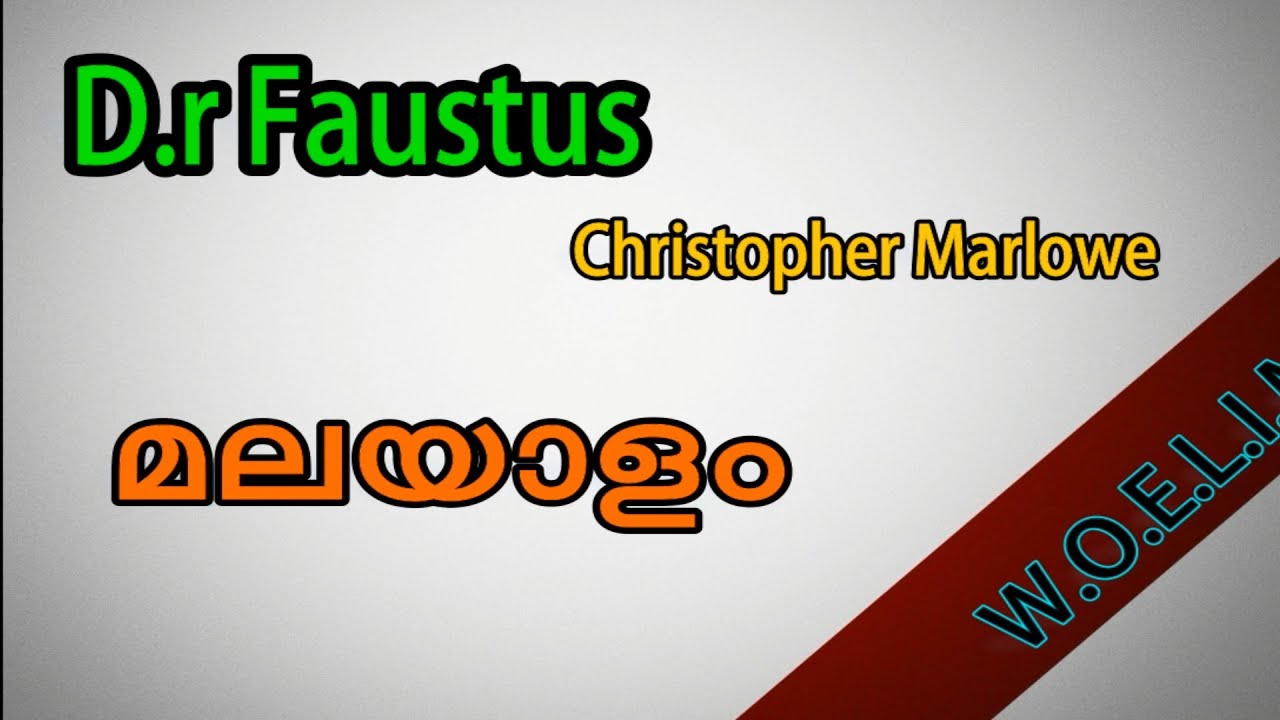 Doctor Faustus summary in Malayalam,Dr.Faustus drama summary in Malayalam