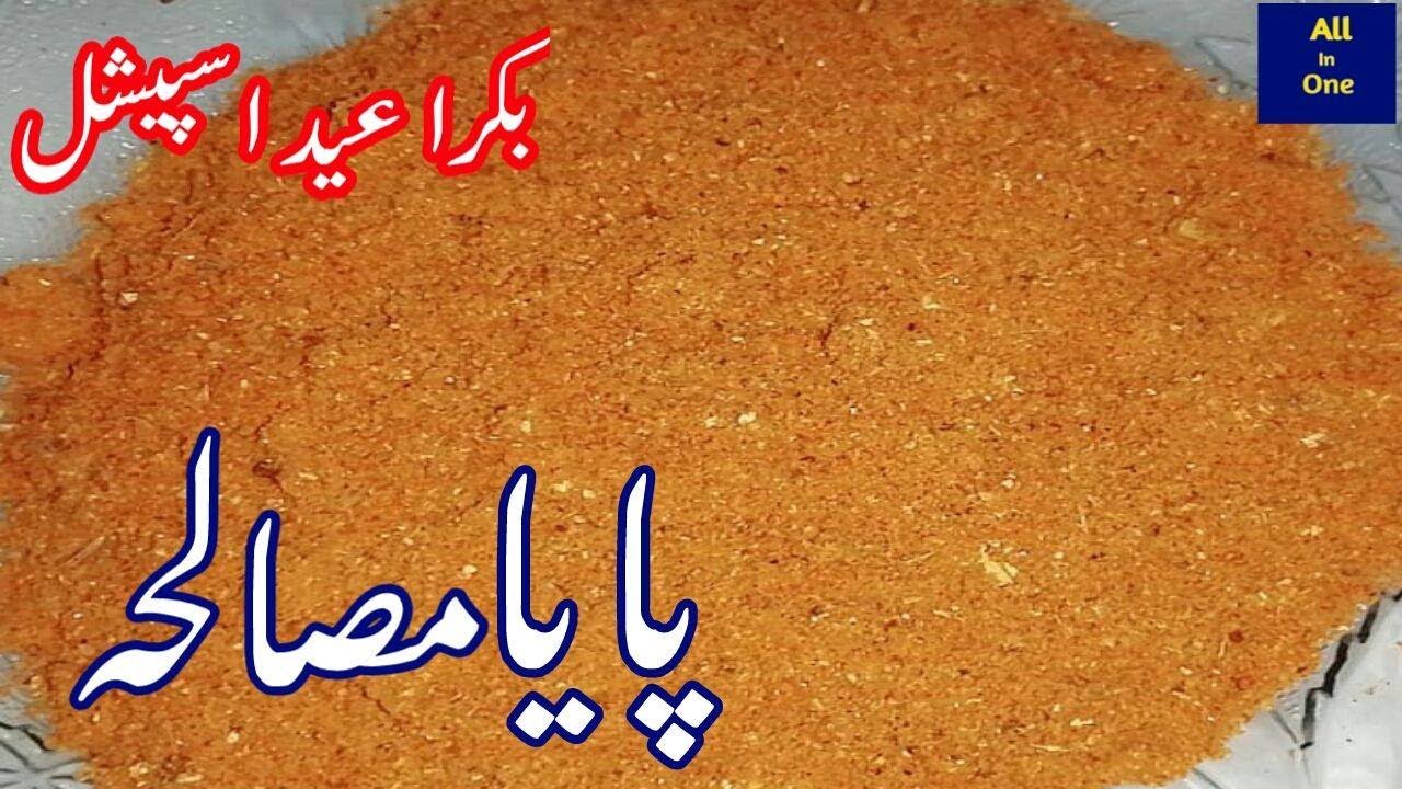 Paya Masala recipe - Homemade Paya Masala Powder recipe - Paya Masala