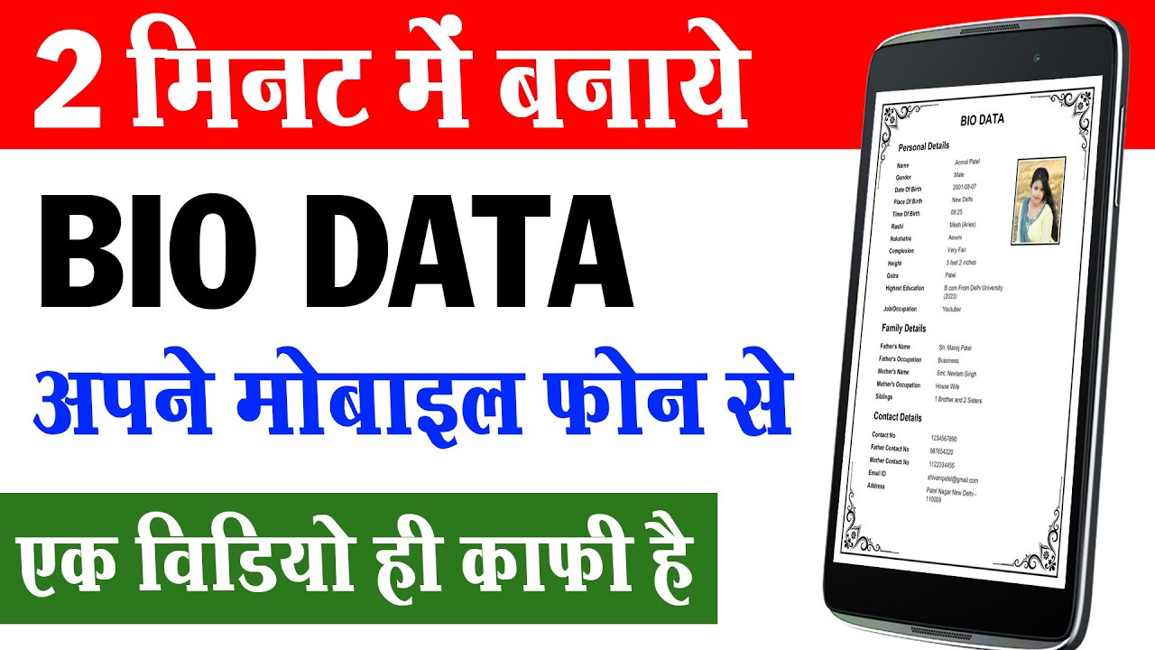 How to Create 100% Free Biodata in Mobile | Biodata Kaise Banaye Mobile Par | Biodata Kaise Banaye