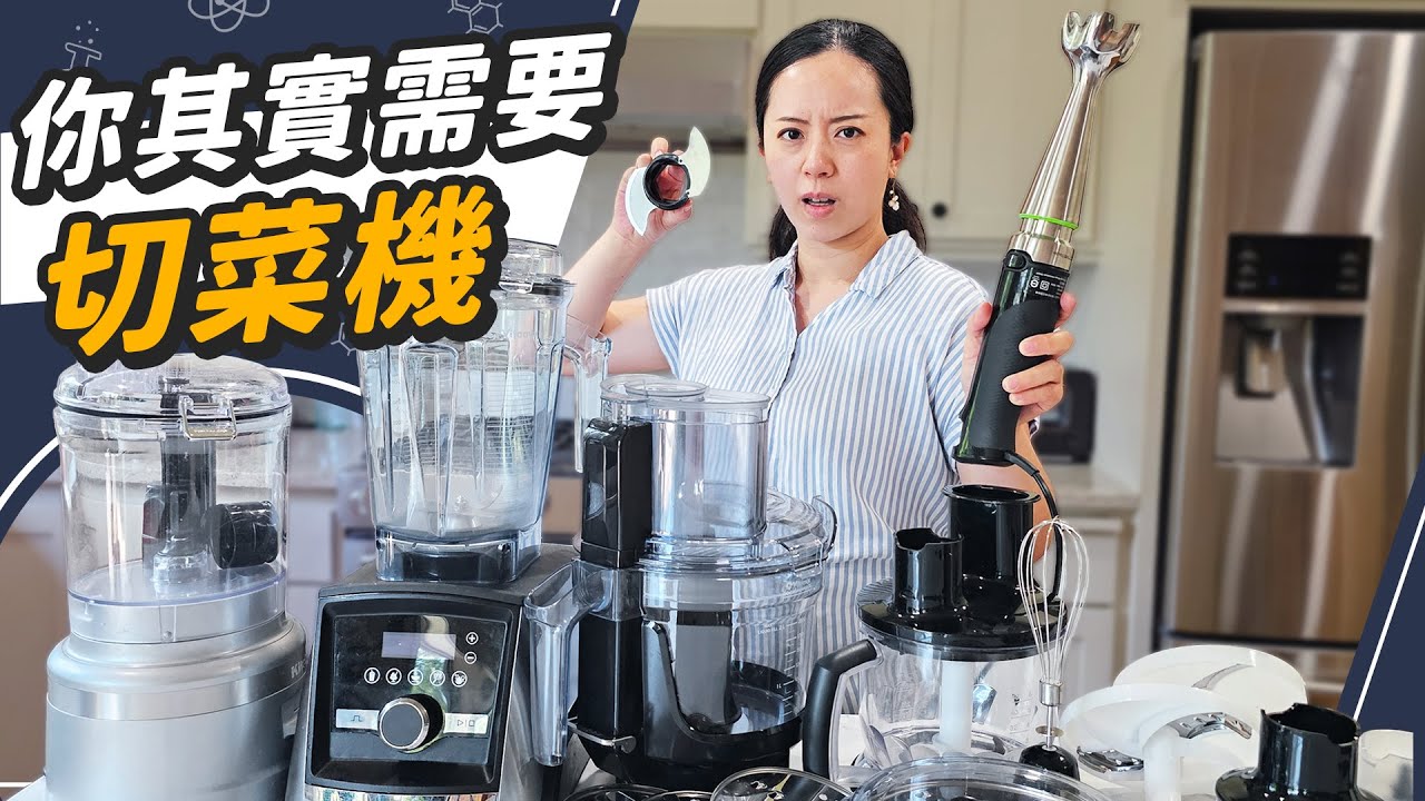 切菜10秒搞定！超方便但很難洗? 買切菜機之前先看這支片