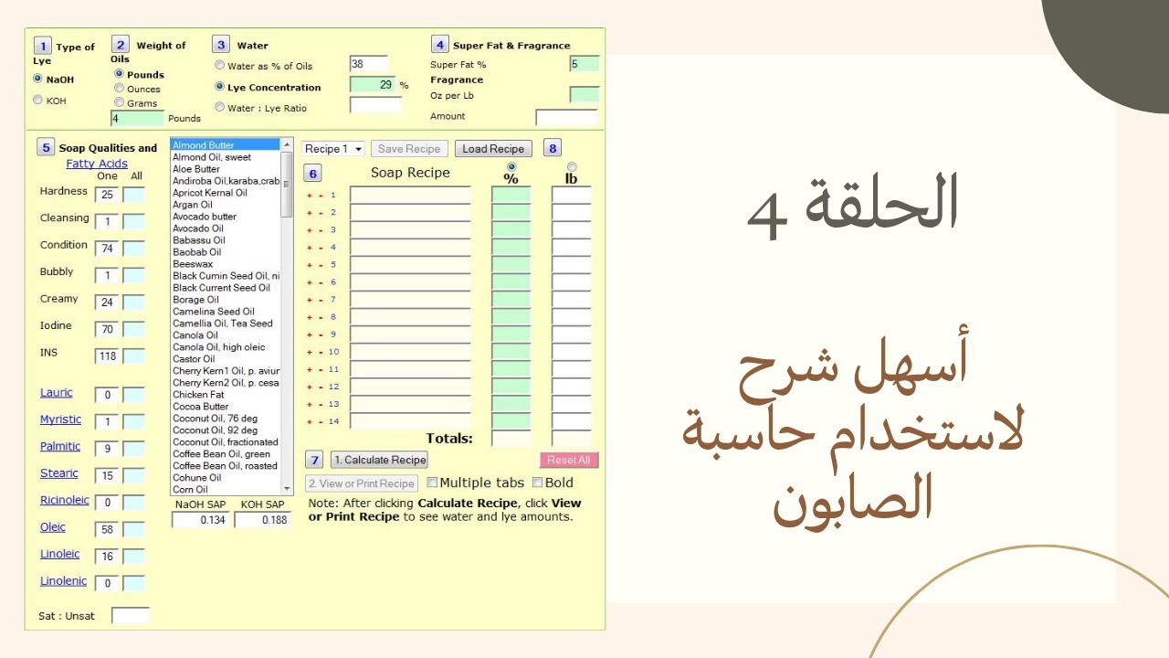 ابدأ مشروعك المنزلي بصناعة الصابون الطبيعي بطريقة الباردة+شرح بسيط لبرنامج حاسبة الصابون 💕