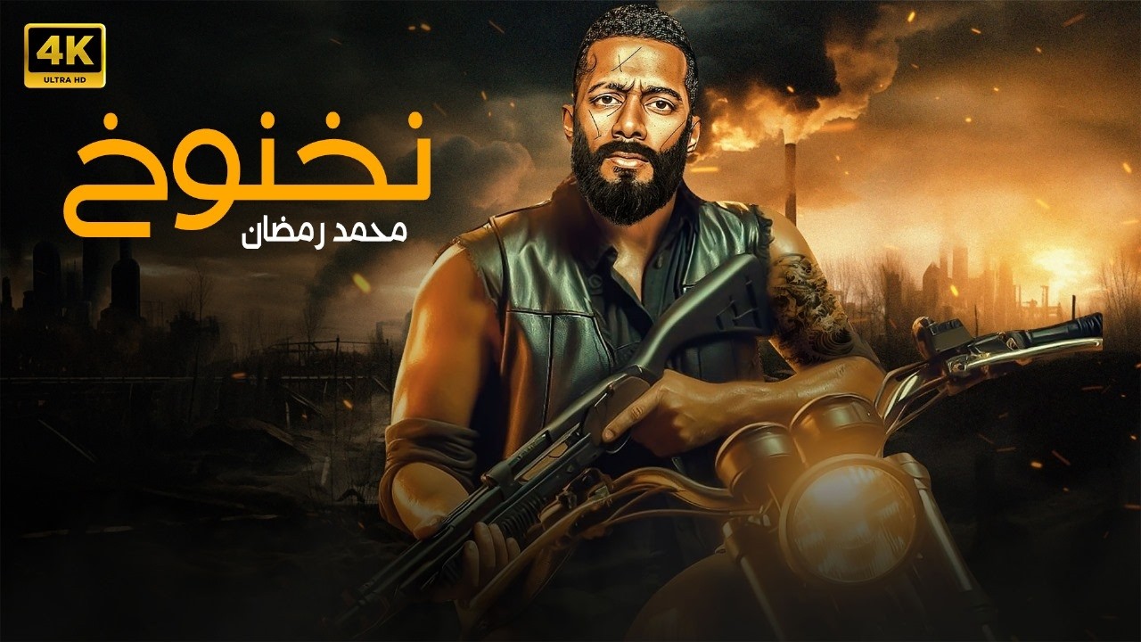 فيلم  الأكشن و الأثاره | كيرة والجن | بطولة   أحمد عز و كريم عبد العزيز  - كامل -جودة عالية