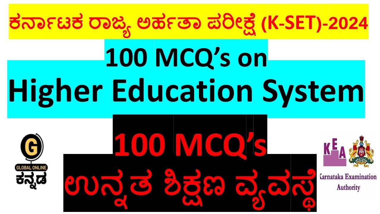 K SET 2024 PAPER 1|100 MCQ's on Higher Education System|ಕೆ ಸೆಟ್ 2024 ಪೇಪರ್ 1|ಉನ್ನತ ಶಿಕ್ಷಣ ವ್ಯವಸ್ಥೆ