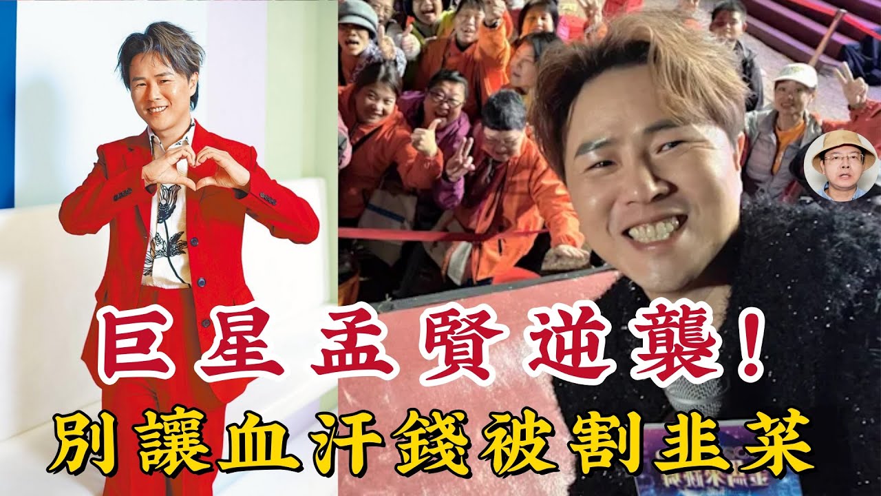 陳孟賢15分鐘狂賣150萬扯爆了！全球巨星也怕財產縮水？看懂「資產配置」這招，別讓血汗錢被打水漂！#陳孟賢 #全球巨星 #綜藝一級棒 #超級紅人榜 #跨界茶話間 #阿鋒 #資產配置 #理財陷阱 #