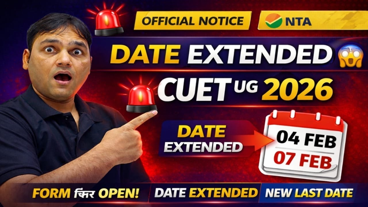 BREAKING! CUET UG 2026 की Last Date EXTEND हो गई 😱 | अभी भी मौका है!