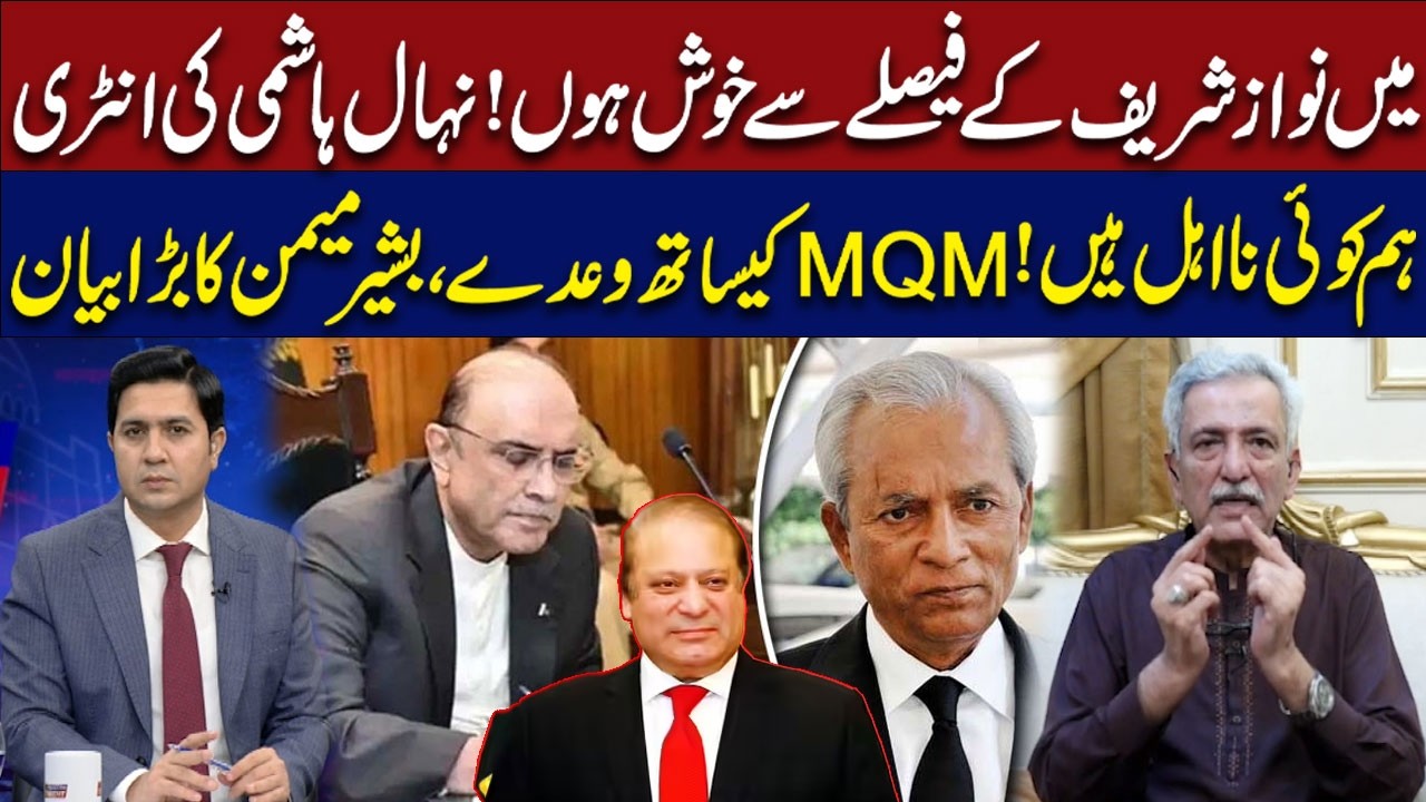 Nawaz Sharif’s Decision | Nehal Hashmi’s Entry | Bashir Memon’s Big Statement | Hum News | Pakistan