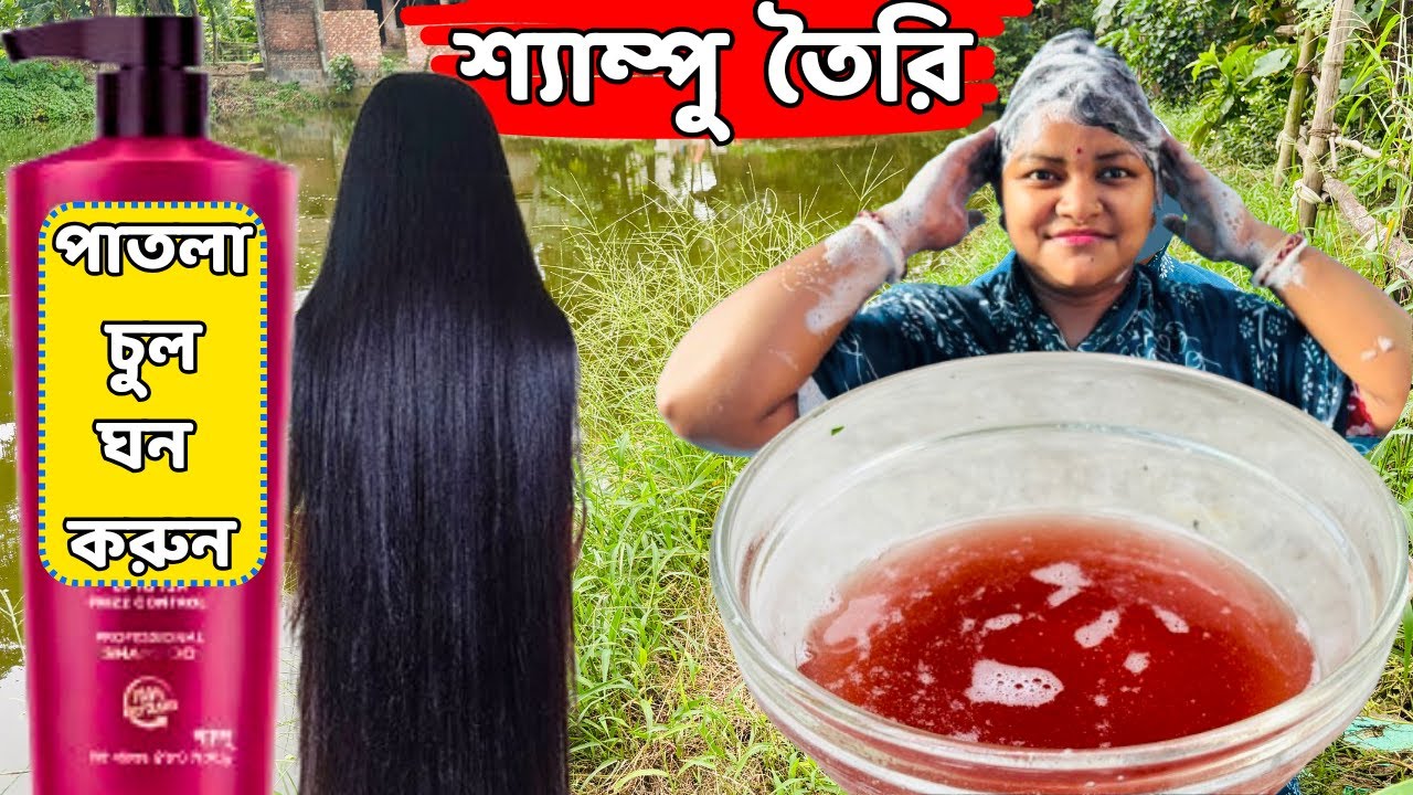 নির্ভেজাল শ্যাম্পু তৈরির সহজ পদ্ধতি / Hair Growth Shampoo