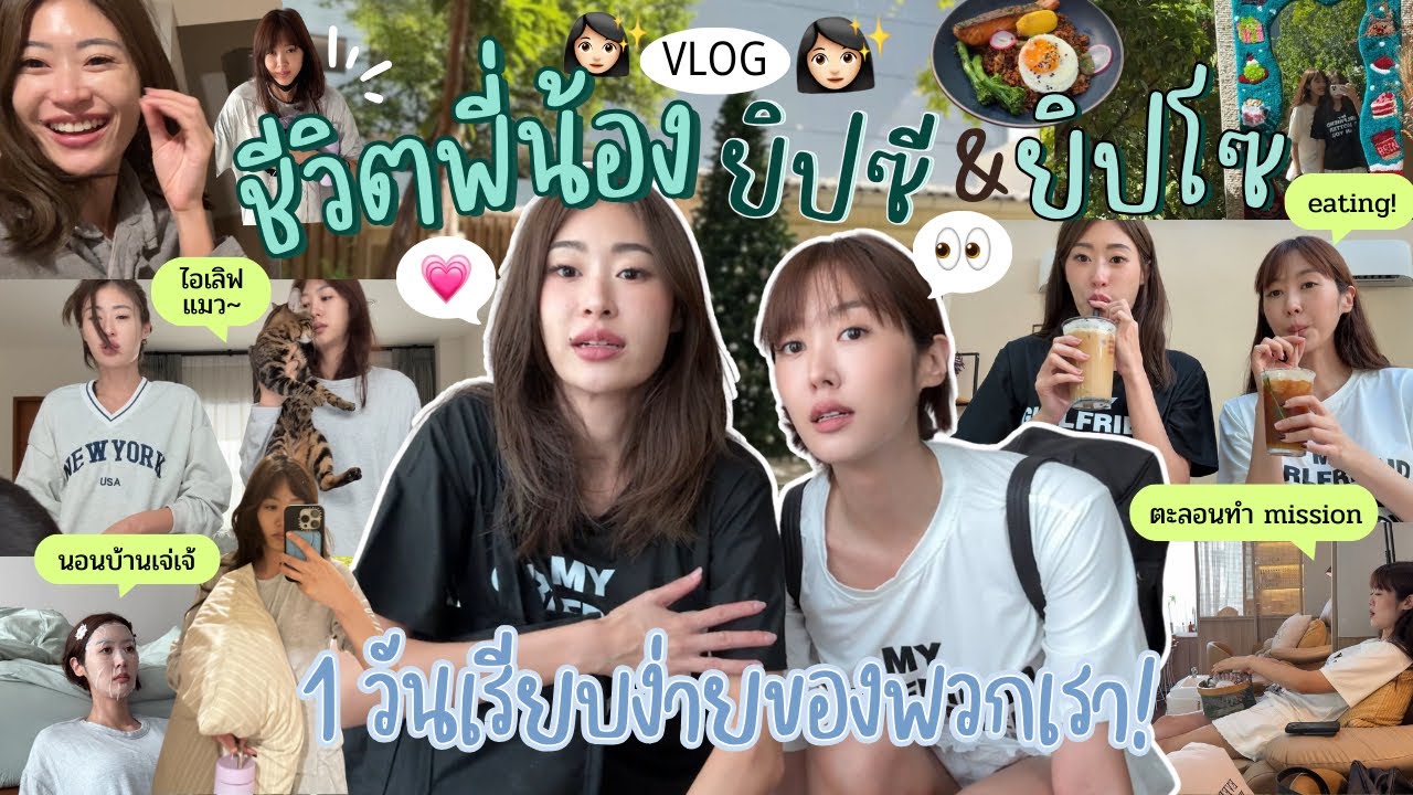 ยิปย่อย EP 169 : 1 วันธรรมดาๆกับยิปซียิปโซ our simple lovely day 💗