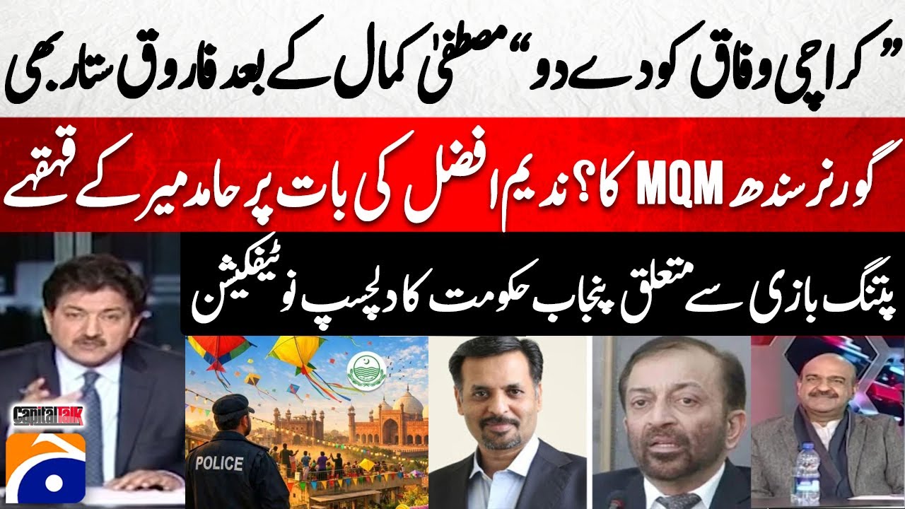 Basant's Notification - “Give Karachi to the Federation...” - Governor Sindh MQM Ka? - Hamid Mir