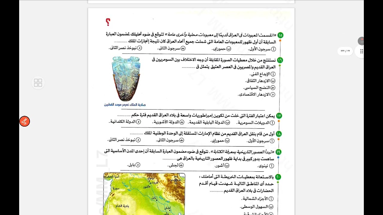 حل إجابات الدرس الاول حضاره بلاد العراق القديم 