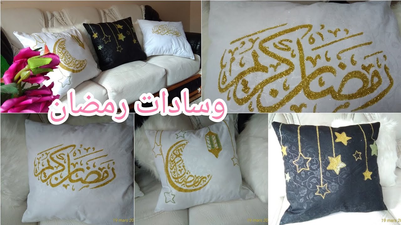 زينة رمضان 2021 / وسادات رمضان لأحلى جلسة رمضانية اصنعيها بنفسك بأسهل طريقة 🌜⭐😍