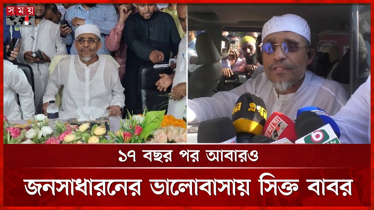 মনোনয়নের পর নেত্রকোনায় বাবরের আগমনে উৎফুল্ল নেতাকর্মীরা | Lutfozzaman Babar | Netrokona | Somoy TV