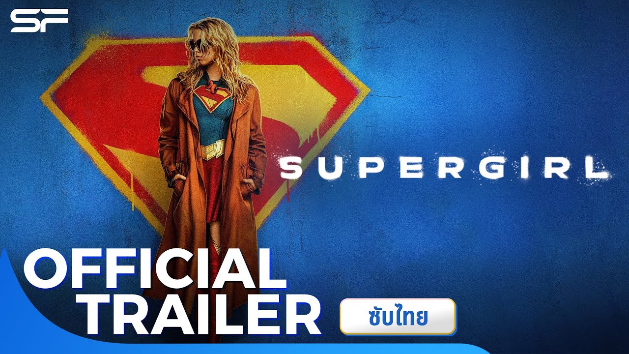 ตัวอย่าง Supergirl | Official Trailer ซับไทย