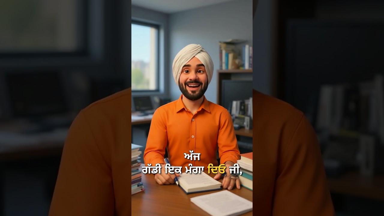 ਬਾਪੂ ਦੀ ਪੈਨਸ਼ਨ #punjabi #shairyi #shortvideos