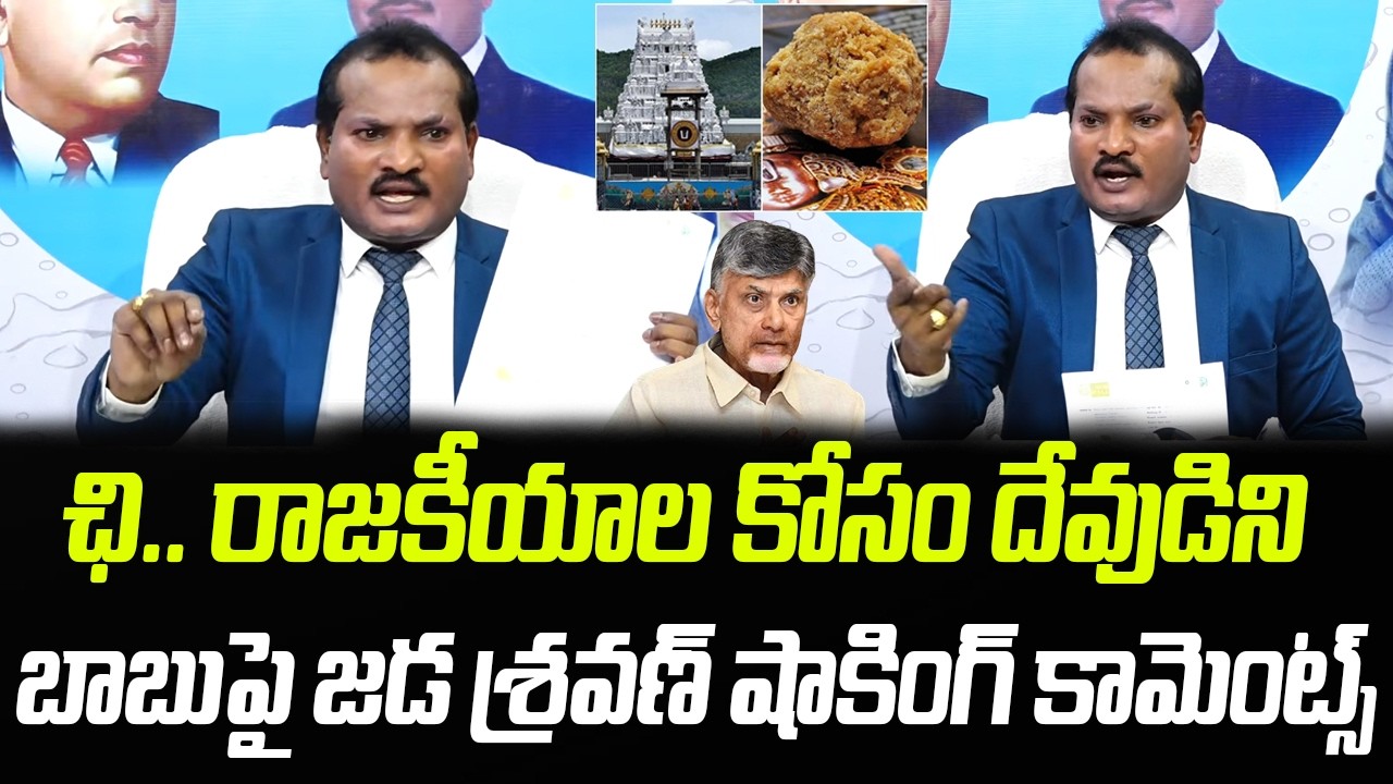 Jada Sravan Shocking Comments On Chandrababu | Praja Chaithanyam