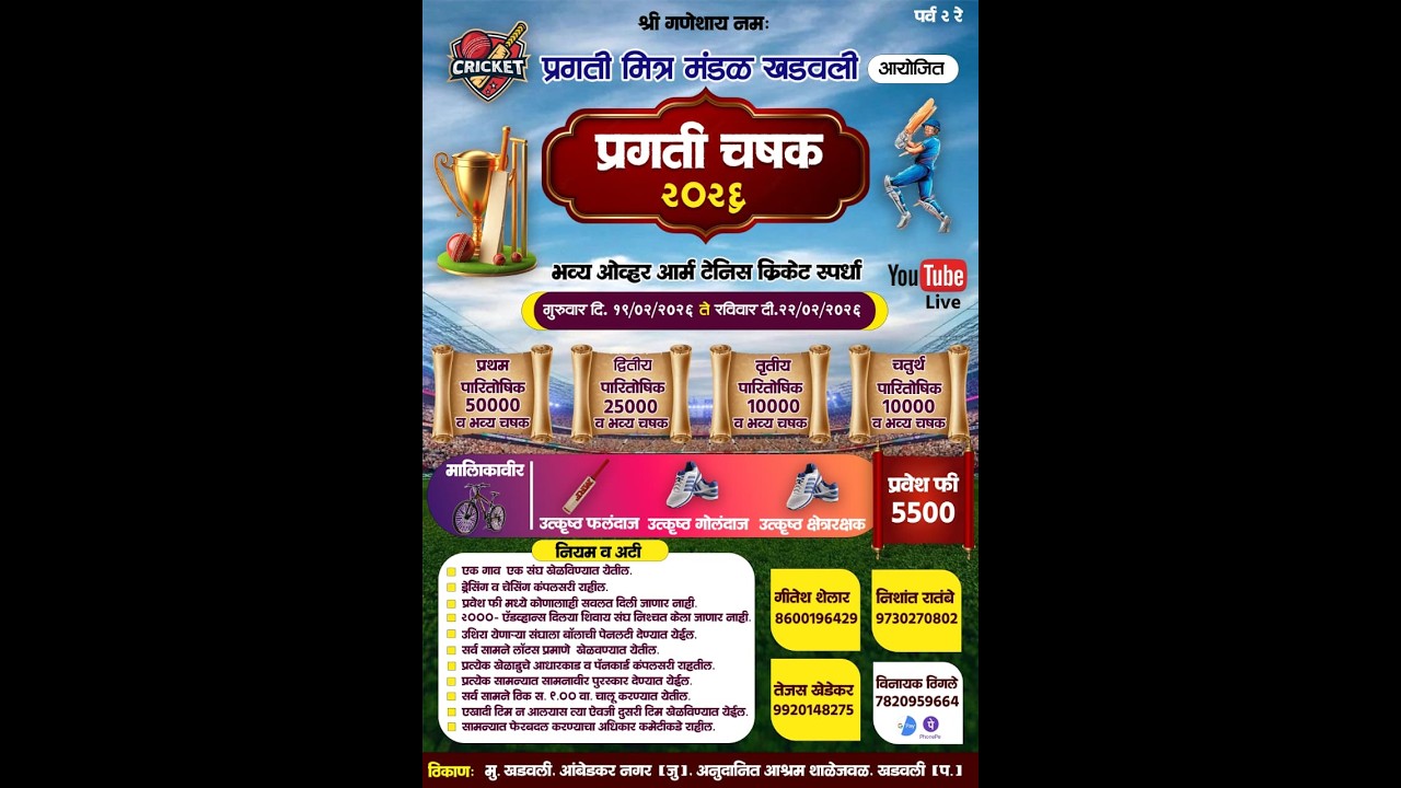 दिवस तिसरा || प्रगती चषक खडवली २०२६ || NB LIVE ||