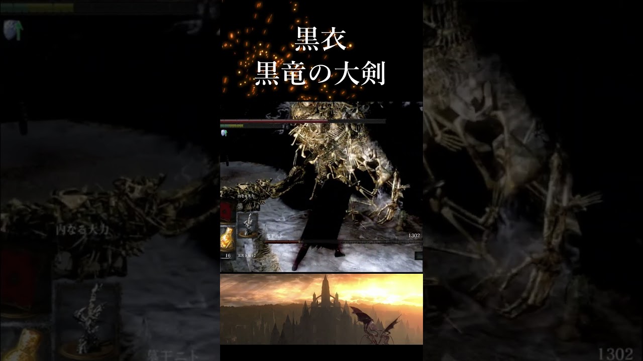 黒竜の大剣で墓王ニト　ダークソウルリマスター #ダークソウルリマスター #darksouls #ダクソ　#黒竜の大剣 #墓王ニト