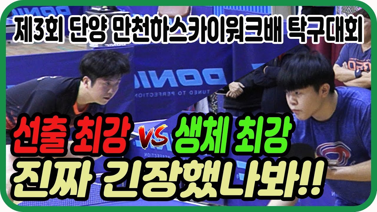 선출 최강! 생체 최강! (feat, 진짜 긴장했나봐!) 단체전 16강 이진권(선수) vs 이금소(1부)