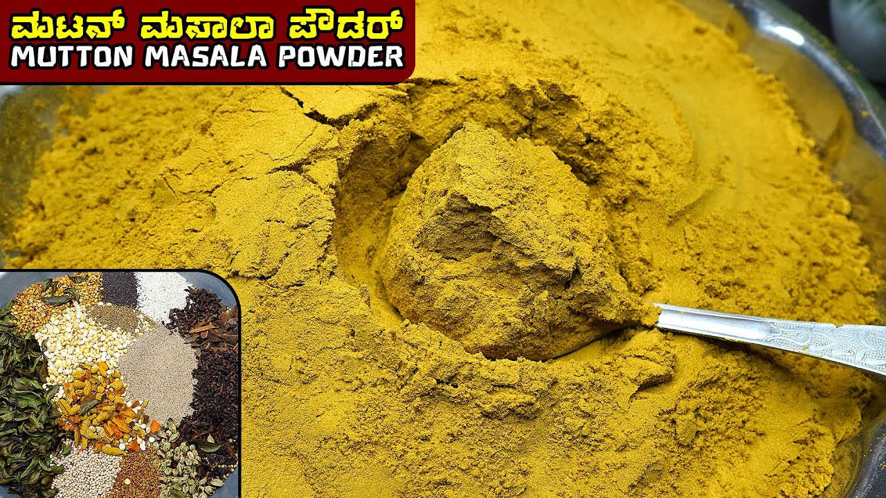 Mutton 💯%🤗 Masala Powder | ನಾನು ಮನೆಯಲ್ಲಿ ಮಾಡುವ ಮಟನ್ ಮಸಾಲಾ ಪೌಡರ್ ಈತರ ಮಾಡಿದ್ರೆ ಸಾರಿನ ರುಚಿ ಡಬಲ್ ಆಗುತ್ತೆ