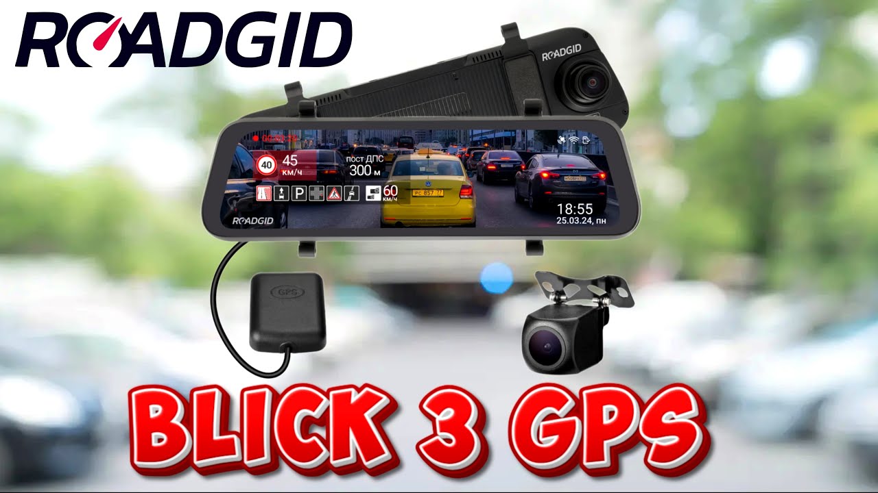 Обзор Roadgid Blick 3 GPS видеорегистратор зеркало с камерой заднего вида