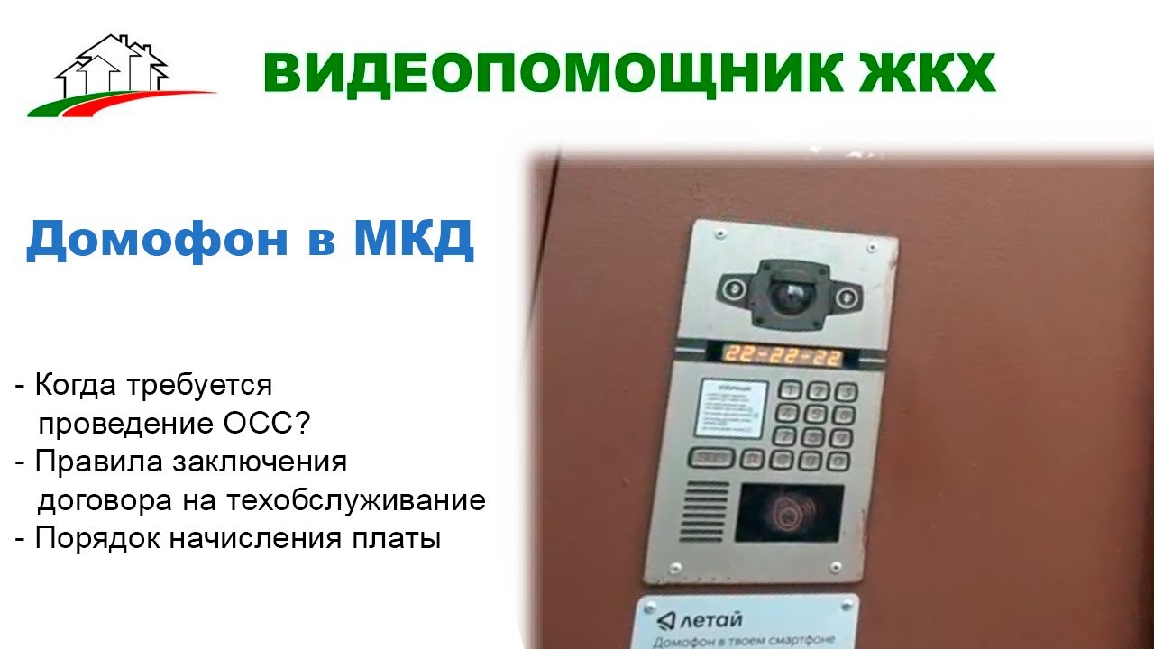 Домофон в многоквартирном доме