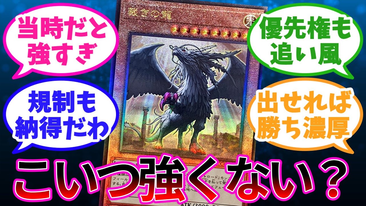 遊戯王GX時代には強すぎた「裁きの龍」の思い出を語る決闘者達の反応【遊戯王反応集】