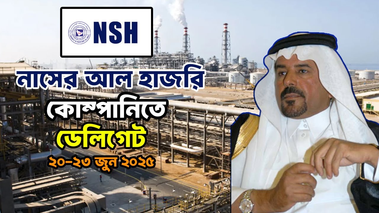 নাসের আল হাজরি কোম্পানিতে ডেলিগেট । Delegate interview at Nasser  Al –Hajri Company in Saudi Arabia