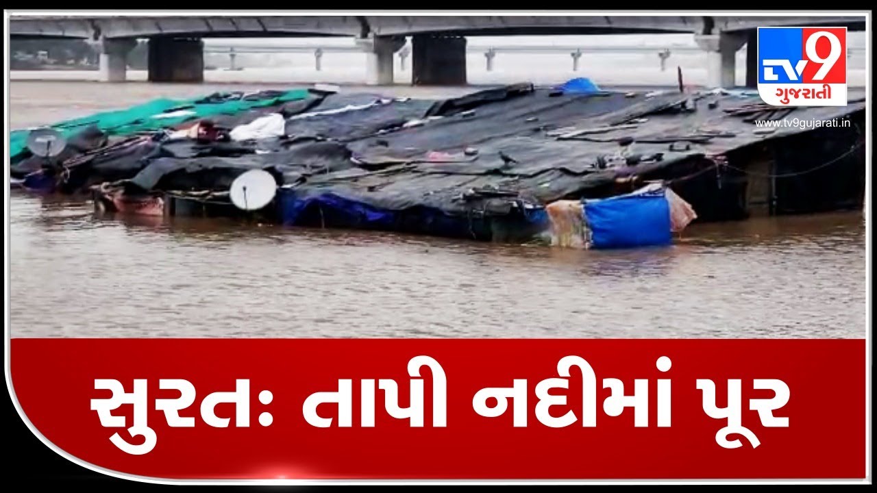 Surat Rains : Following heavy rain, water level of Tapi river increasing, nearby areas on high alert