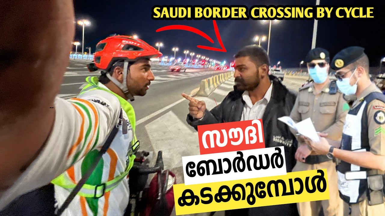 സൗദി ബോർഡർ cross ചെയ്തപ്പോൾ 🇦🇪🇸🇦 UAE Saudi border crossing by cycle