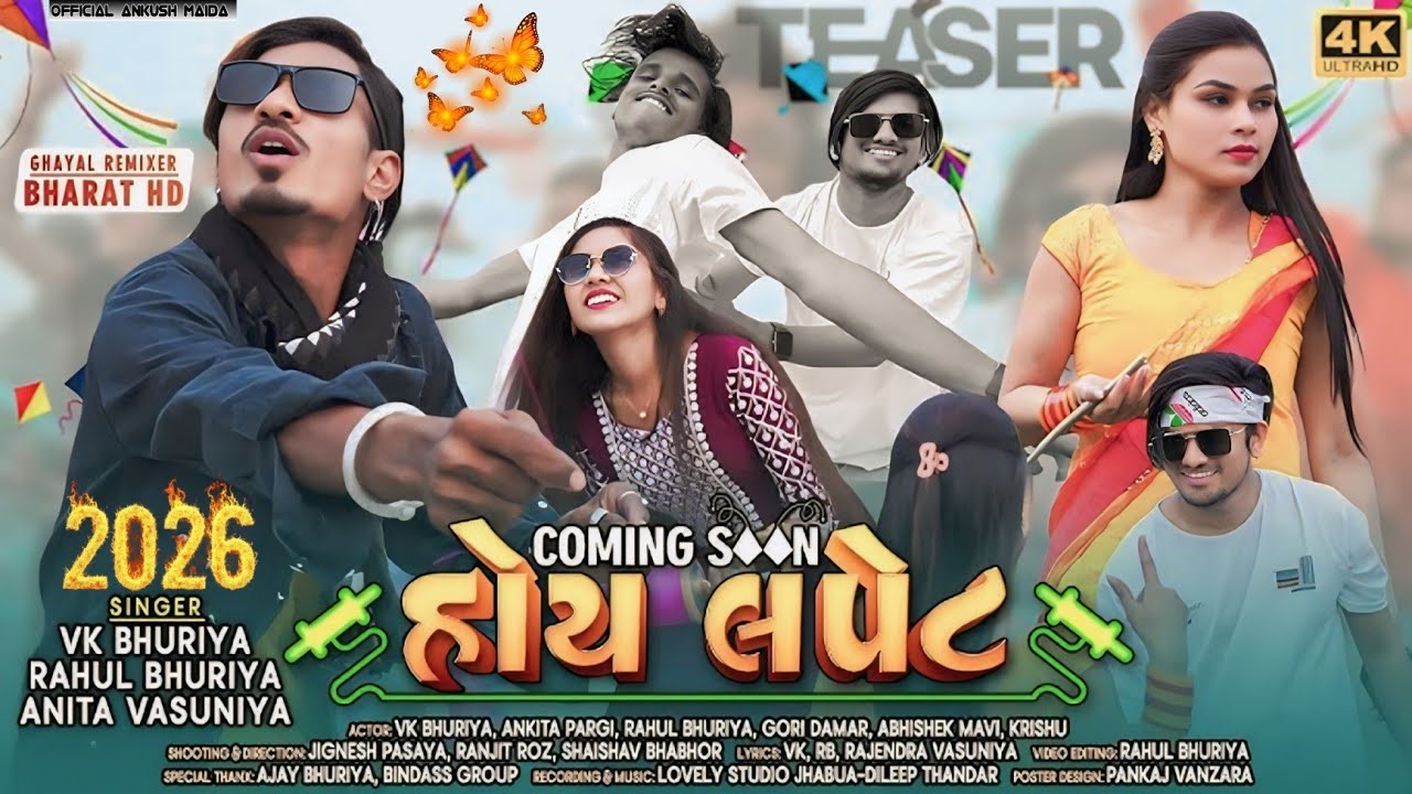 હોય_લપેટ_मकर सन्क्राती ||#COMING_SOON #VK_BHURIYA_RAHUL_BHURIYA_ABHISHEK MAVI || New Timli Song 2026