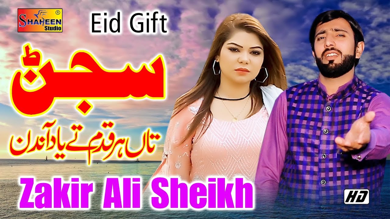Sajjan Tan Har Qadam Tay Yad Andin | Zakir Ali Sheikh | Latest Saraiki And Punjabi Eid Song 2020