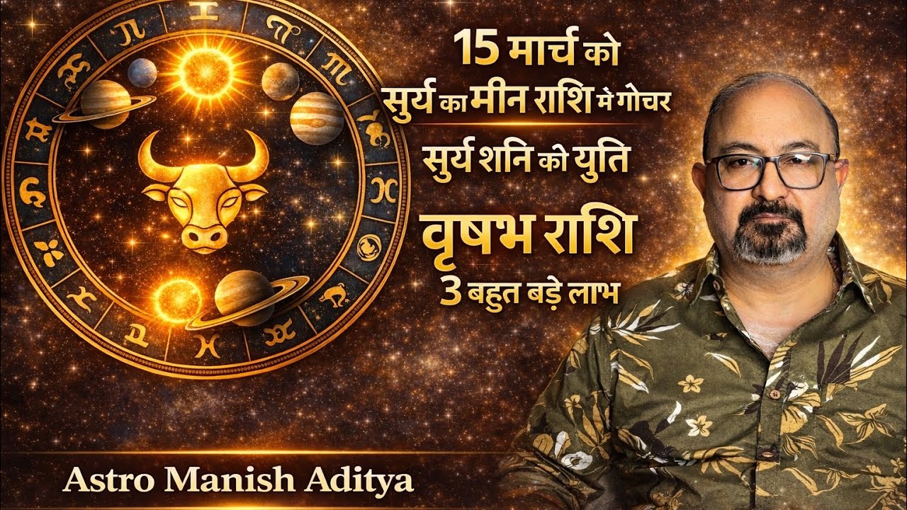 वृषभ -Taurus-Sun transit 15 March 2026 in pieces ॥3 बहुत बड़े लाभ ॥#taurushoroscope 