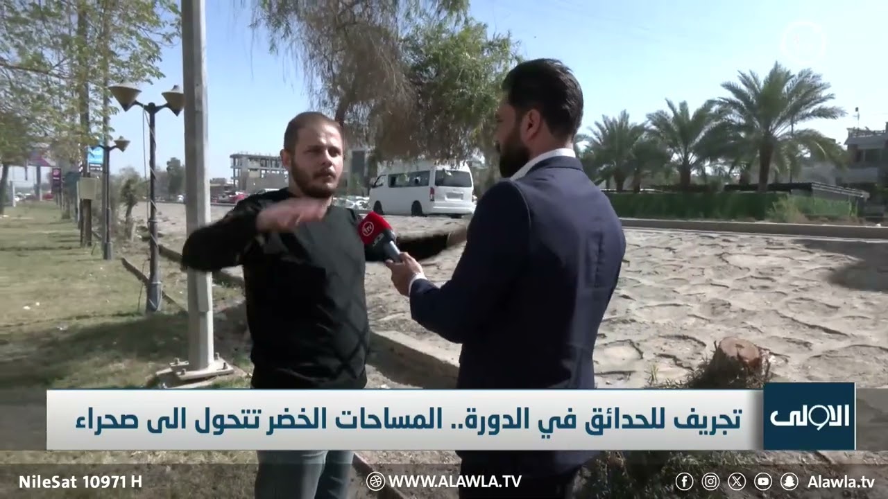 تجريف للحدائق في الدورة.. المساحات الخضر تتحول الى صحراء