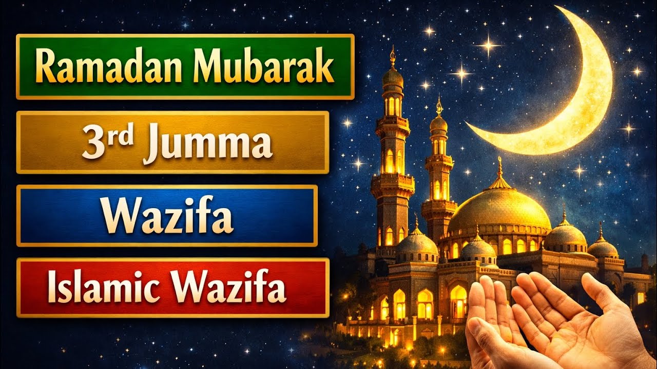 Ramadan 3rd Jumma Ka Powerful Wazifa | Ramadan Mubarak Third Jumma Wazifa | Islamic Wazifa