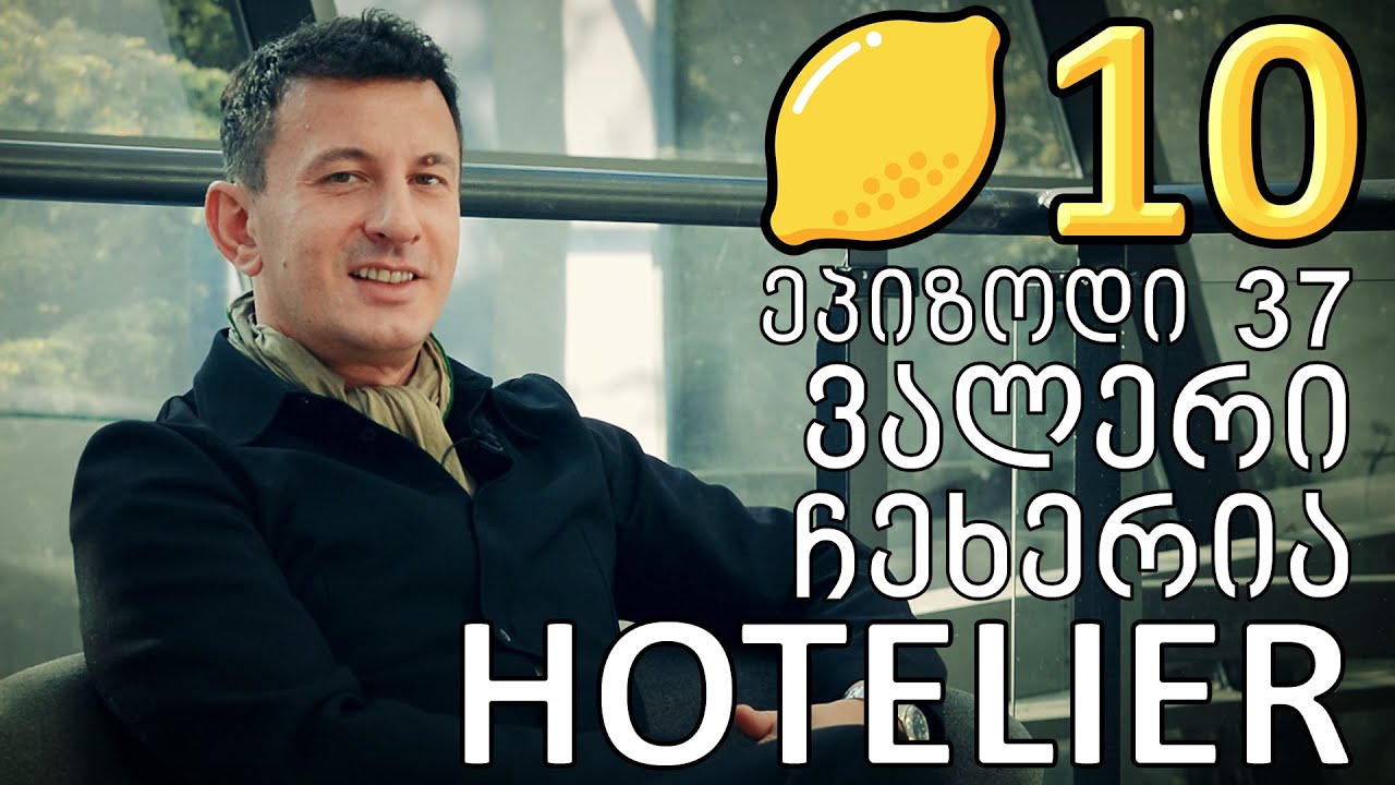 ლიმონ10 - Ep37 - ვალერი ჩეხერია - HOTELIER (მასპინძლობა, Rooms, Slow group, ტურიზმი, სასტუმროები )