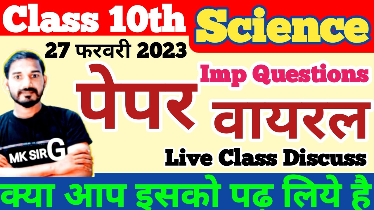 Class 10th Science Paper 2023 up board || सांइस पेपर वायरल✍️Questions🔥27 february 2023#sciencepaper