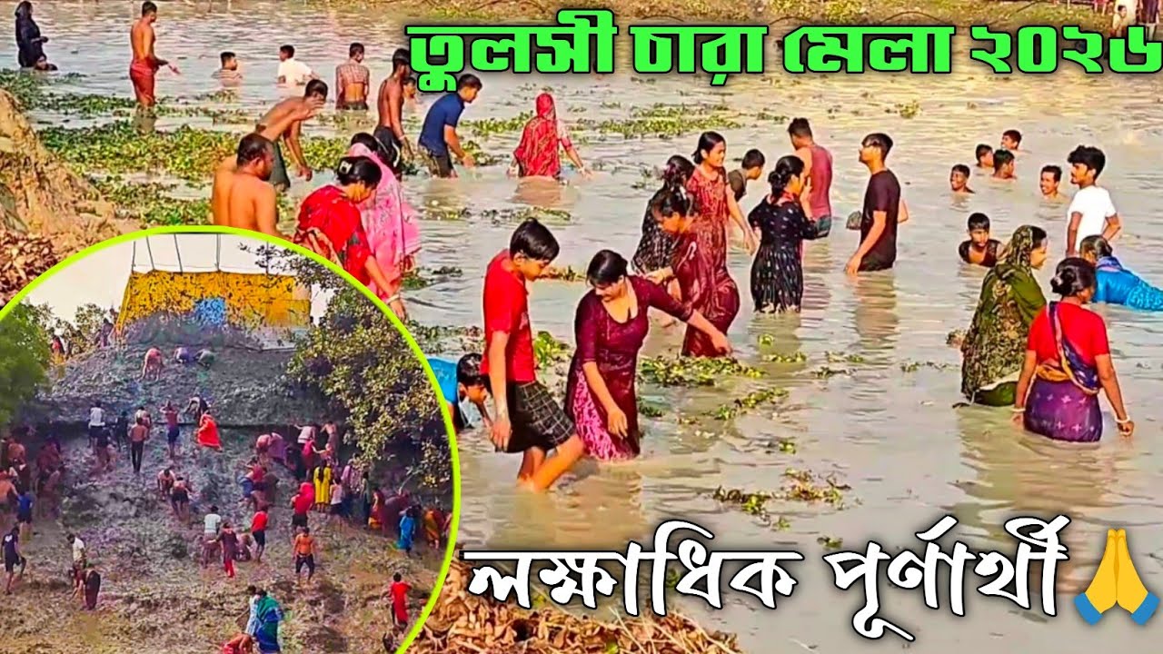 tulsi chara mela 2026-2027, tulsi chara mela 2026 drone view, tulsi charar mela 2026 live 