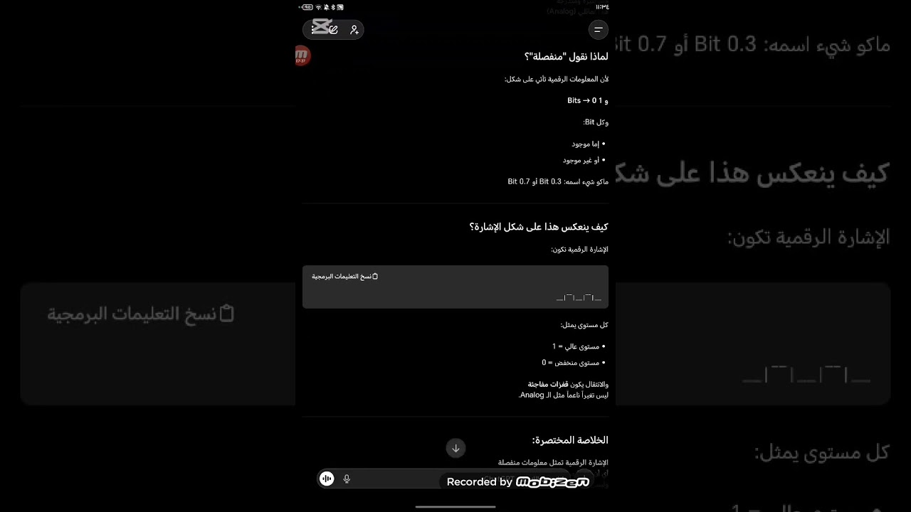 الملزمة الأخيرة الجزء الاول digital الاتصالات