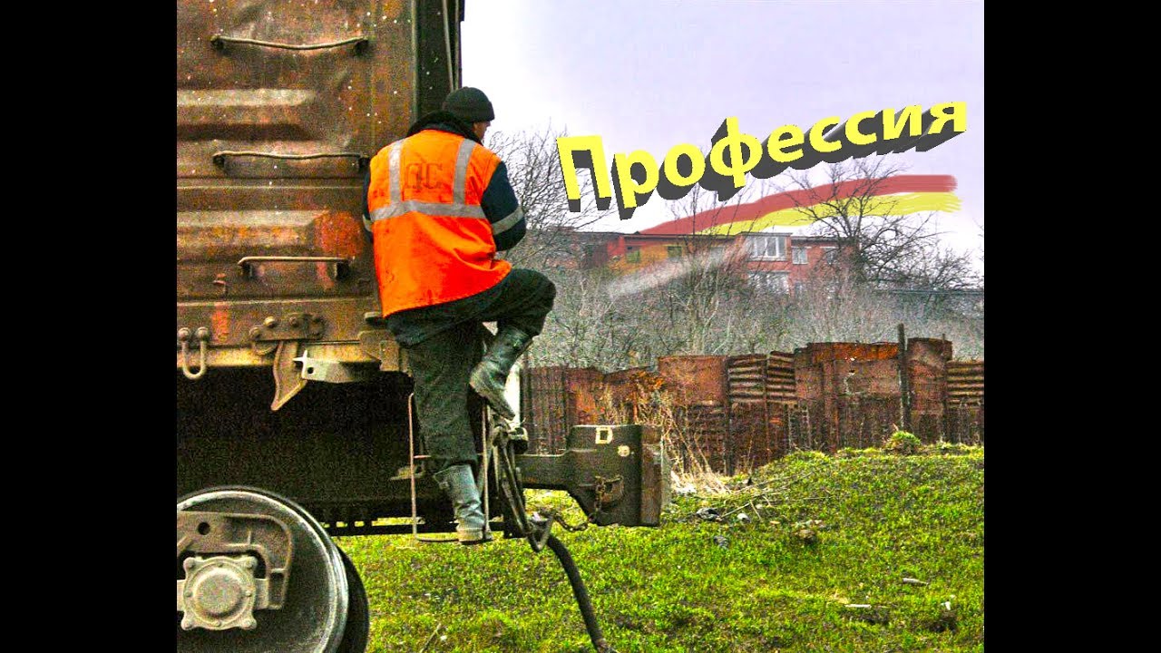 Составитель поездов