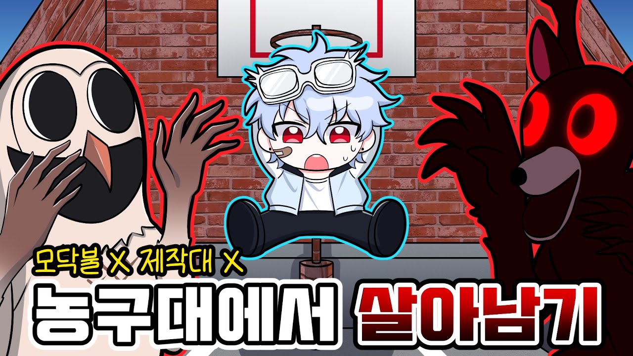 모닥불 제작대 없이 농구대에서 99일 생존이 가능할까?!🏀 [로블록스 99나이트 인더포레스트]