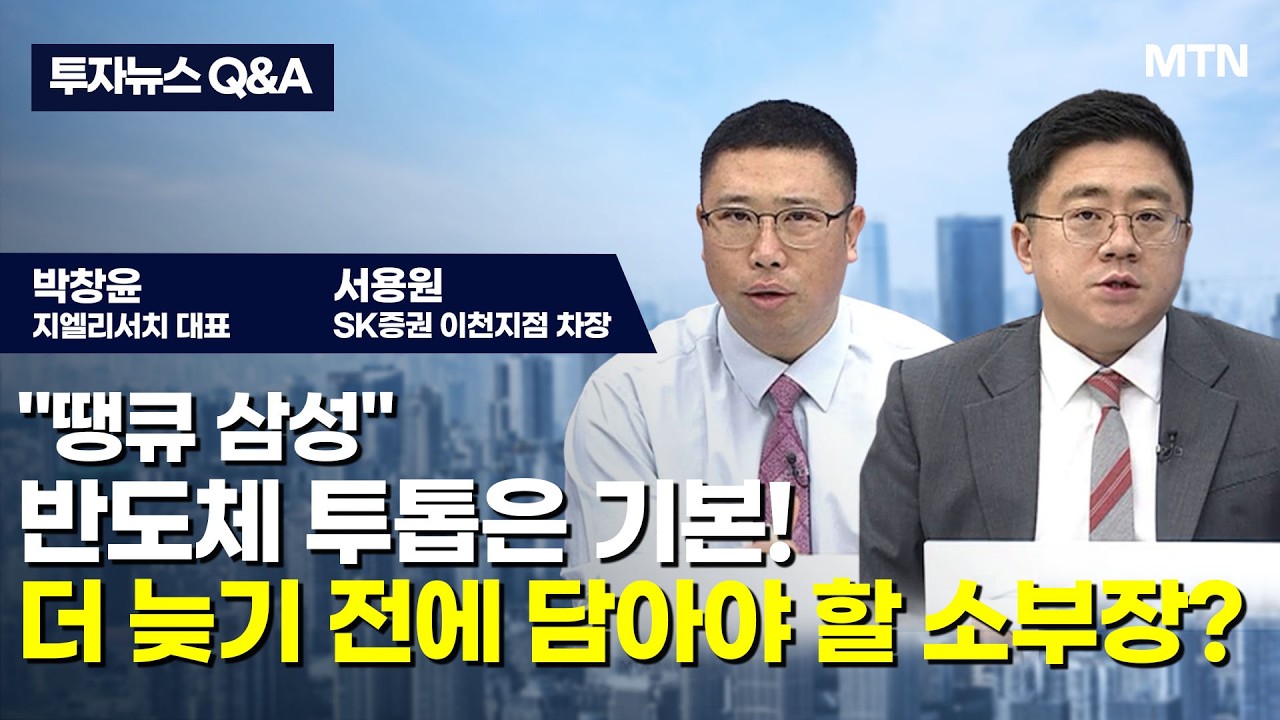 [투자뉴스7 Q&A] 
