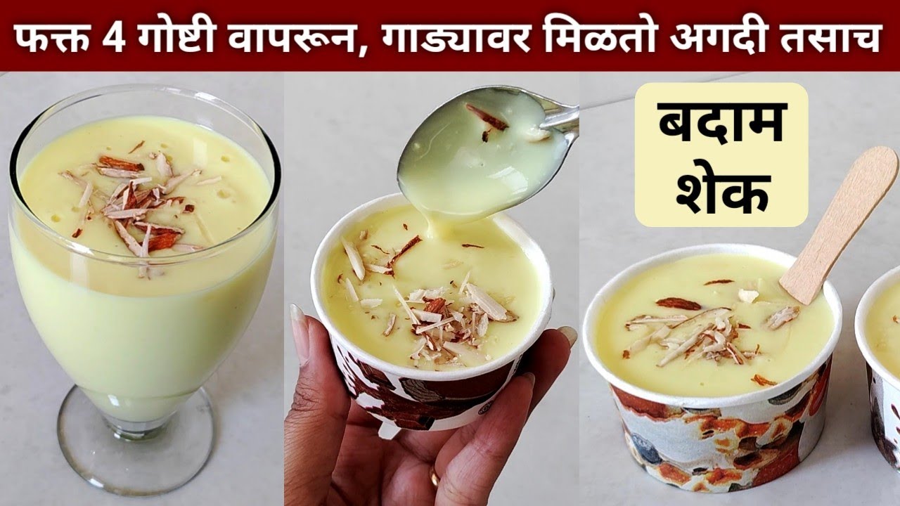 Perfect Street Style Badam Shake😋| सिक्रेट टिप्स👉गाड्यावरचा थंडगार बदाम शेक❤@VanjariSistersFamily